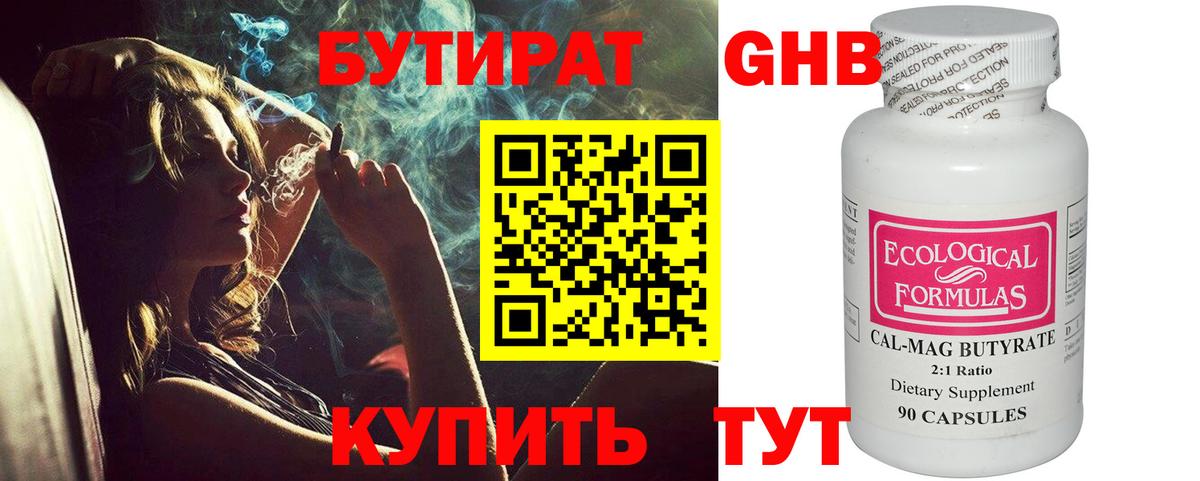 БУТИРАТ бутик Миллерово