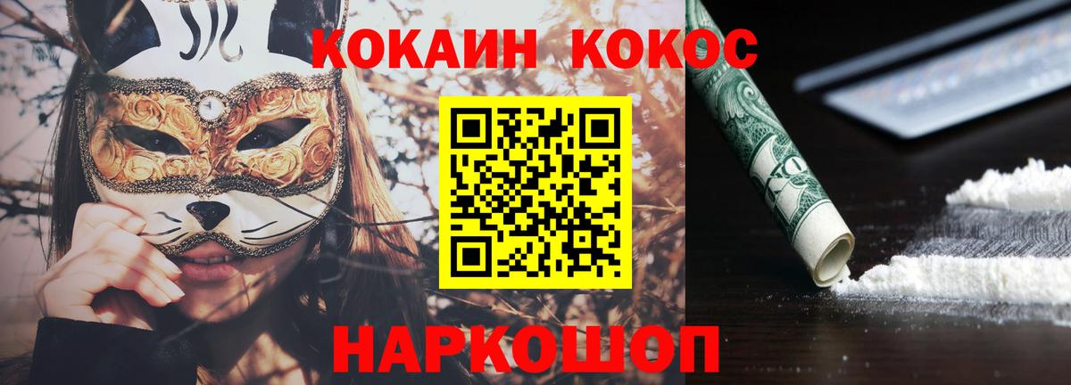 Кокаин  Кокаин VHQ  Кокаин Fish Scale  Вход с VPN  Миллерово 
