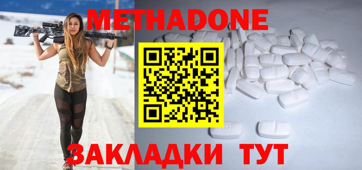 Метадон кристалл Миллерово